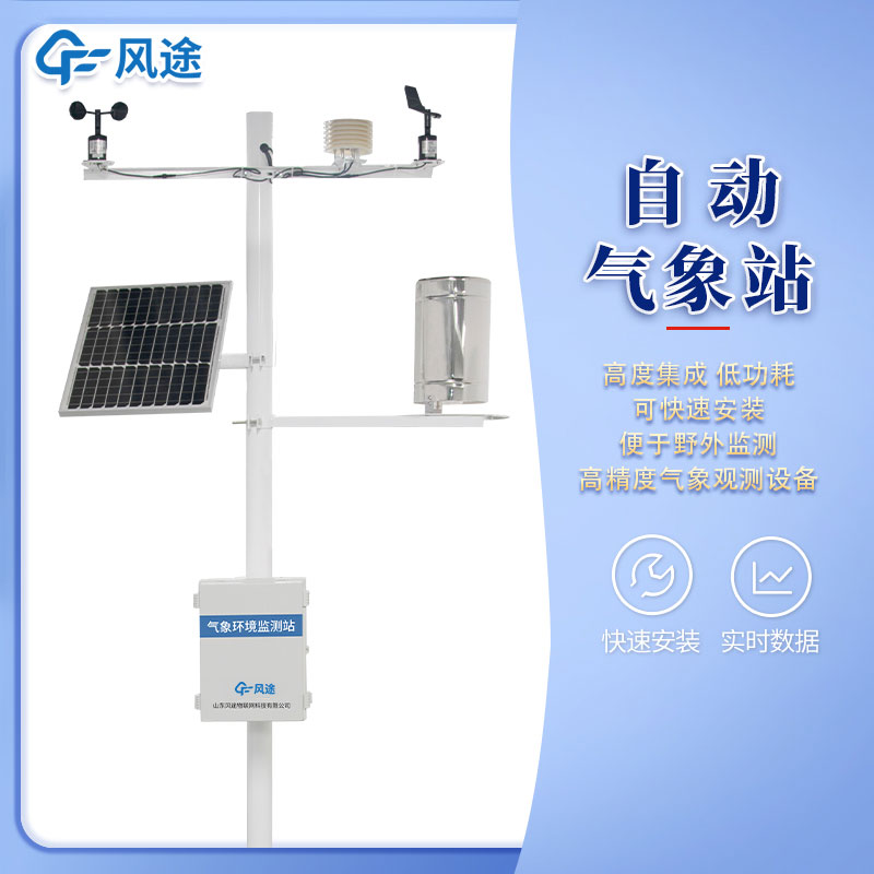 自動化氣象站的功能特點