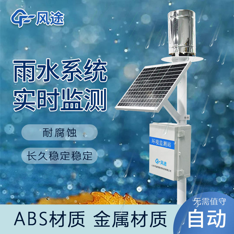 自動雨量站廠家推薦