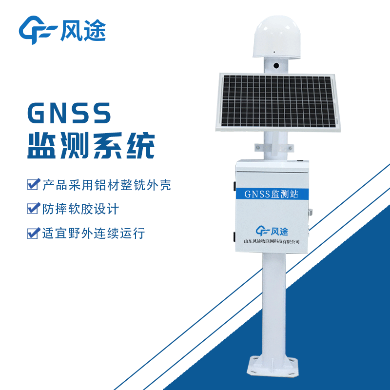 GNSS位移監測系統有什么用？