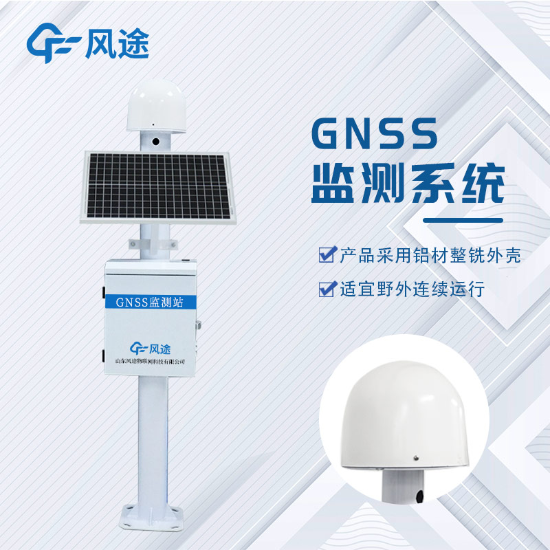 GNSS位移監測系統是什么設備？